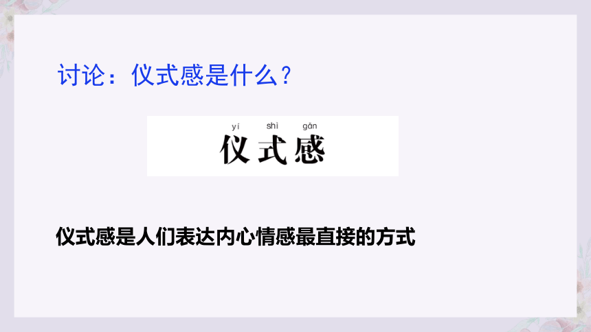 【习惯养成教育】《构建学习仪式感 养成良好学习习惯》初中习惯养成主题班会课件