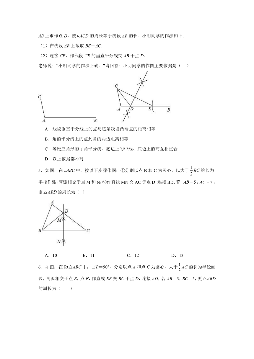 2023-2024学年冀教版数学八年级上册 16.2线段的垂直平分线基础练习（无答案）