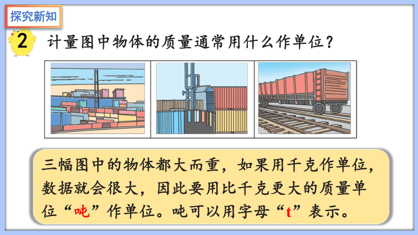 苏教版三年级下册数学2.2 认识吨（课件）(共14张ppt)