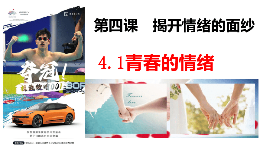 4.1青春的情绪  课件(共24张PPT+内嵌视频)-2023-2024学年统编版道德与法治七年级下册