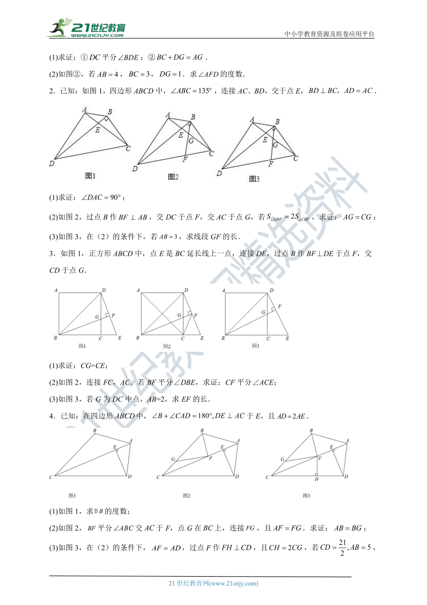 浙教版八上数学压轴题--专题03 与角平分线有关的辅助线的三种考法（解析版）