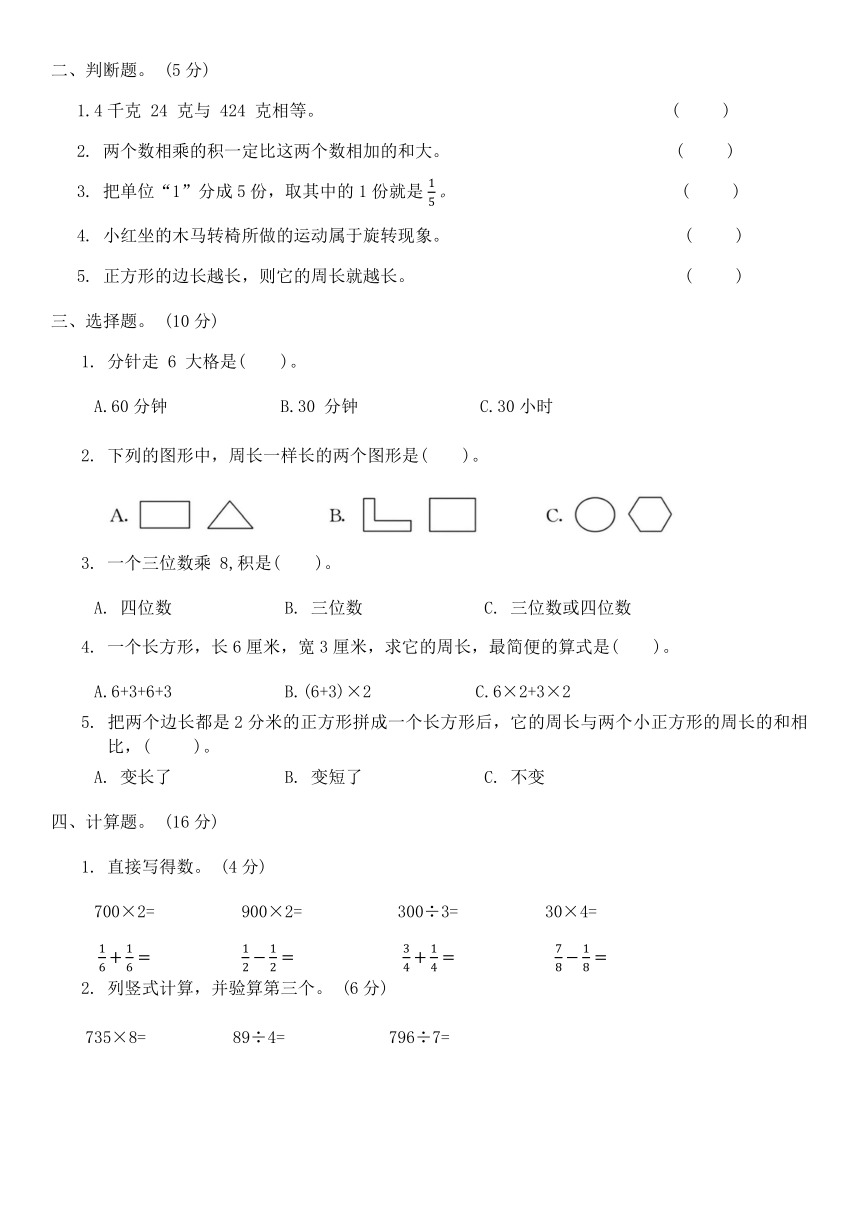 青岛版三年级数学上册期末重点检测卷（含答案）