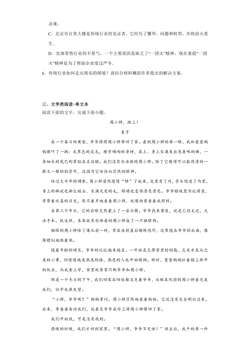 4.2《心有一团火，温暖众人心》作业检测（含答案） 2023-2024学年统编版高中语文必修上册