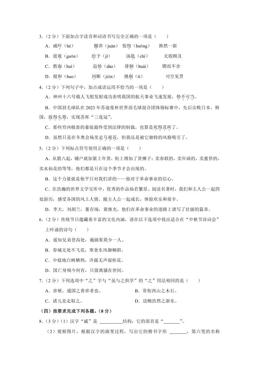 2023年山东省德州市齐河县小升初语文试卷（含解析）