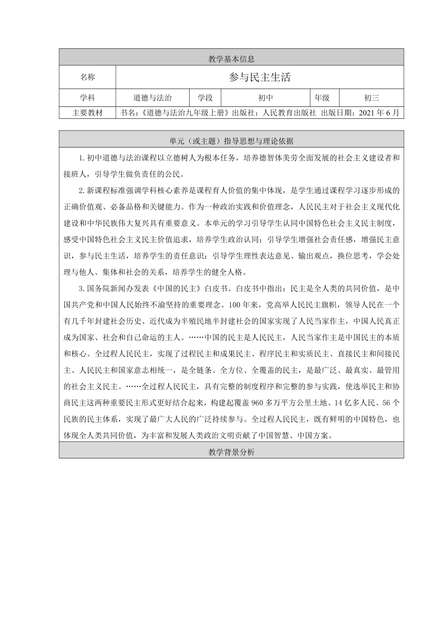 3.2参与民主生活 表格式教案