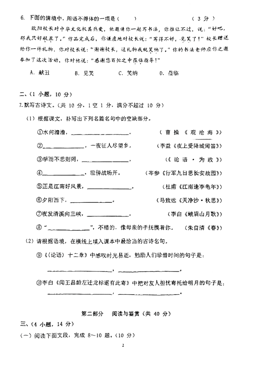 广东省广州市第八十六中学教育集团2023-2024学年七年级上期中考语文试题（图片版，无答案）