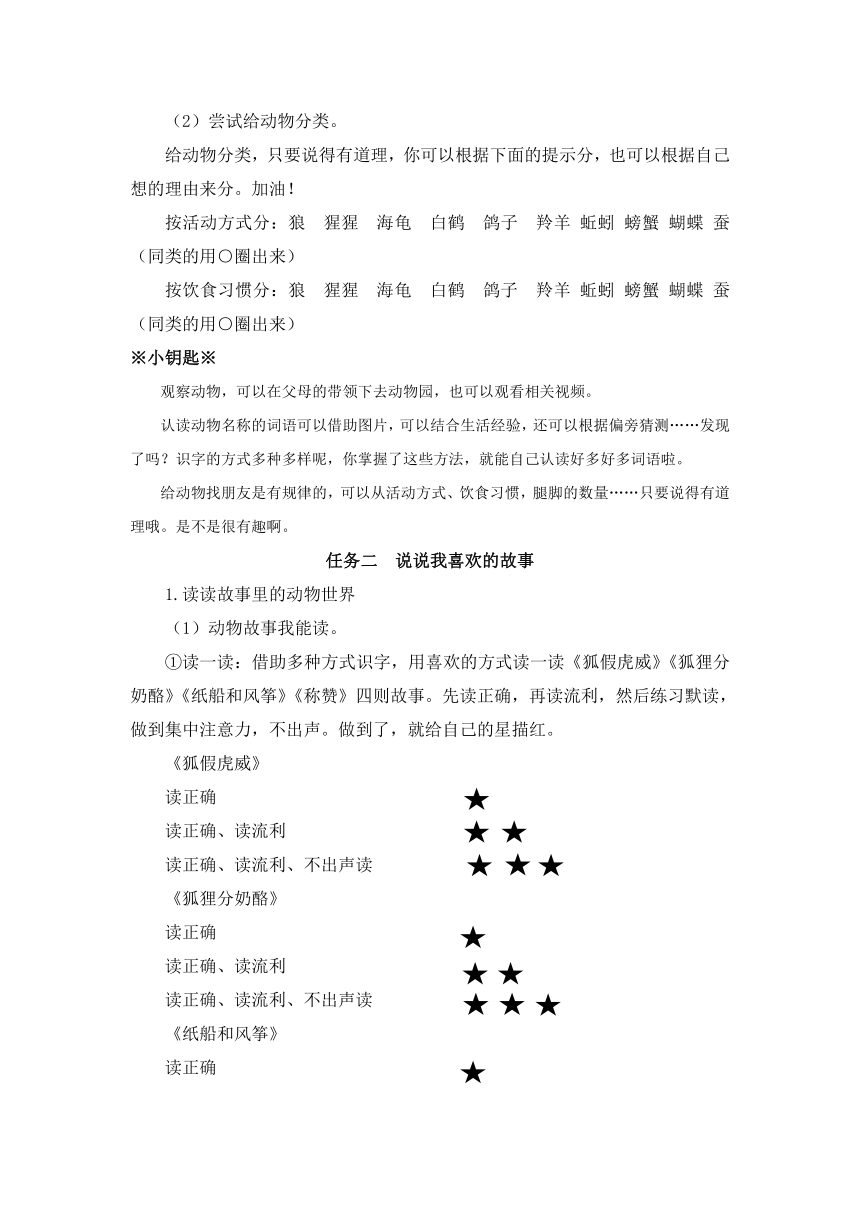 部编二年级上册语文 作业设计  第八单元  友好相处