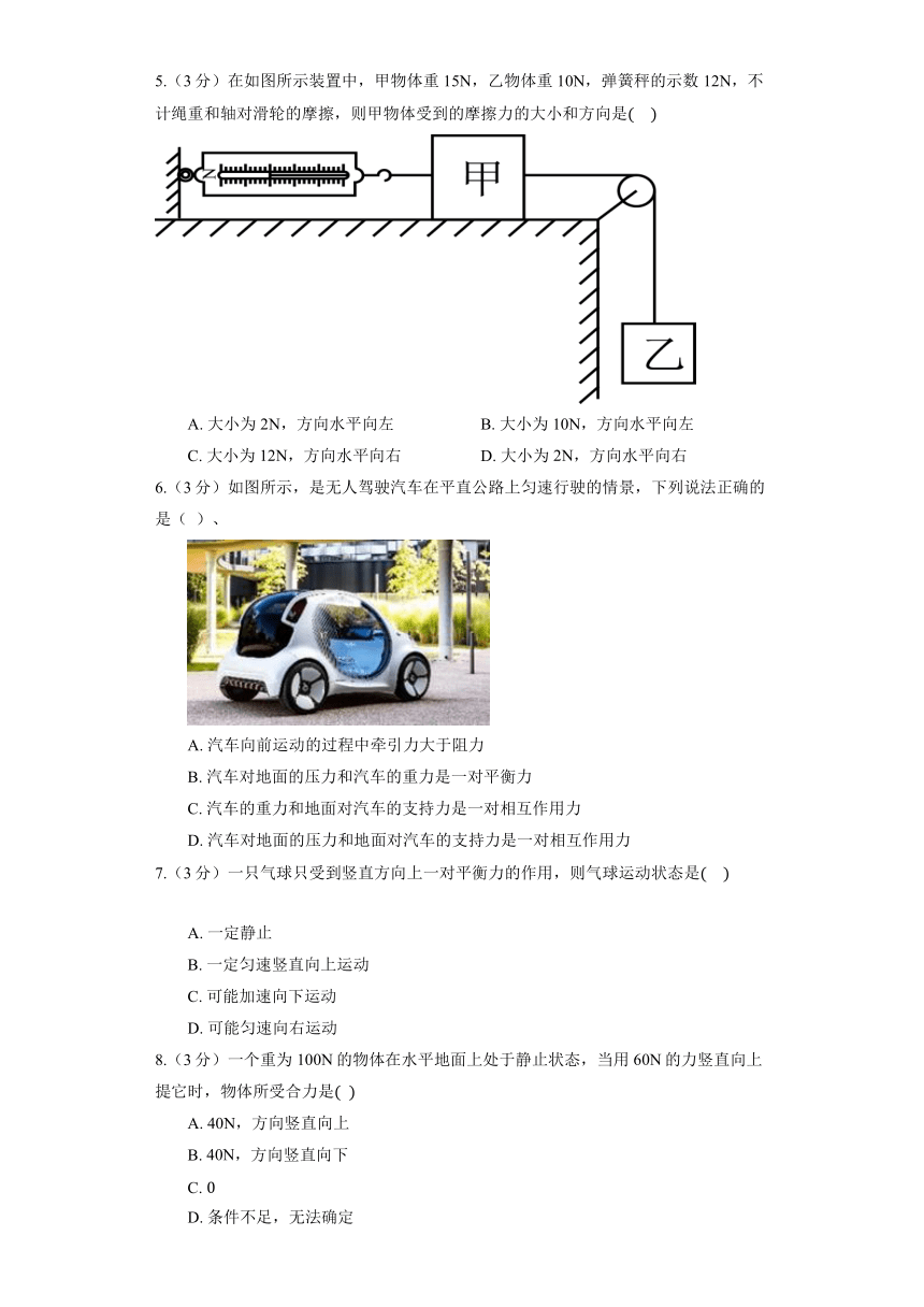 北师大版八年级下册《7.4 同一直线上二力合成》同步练习（含答案）