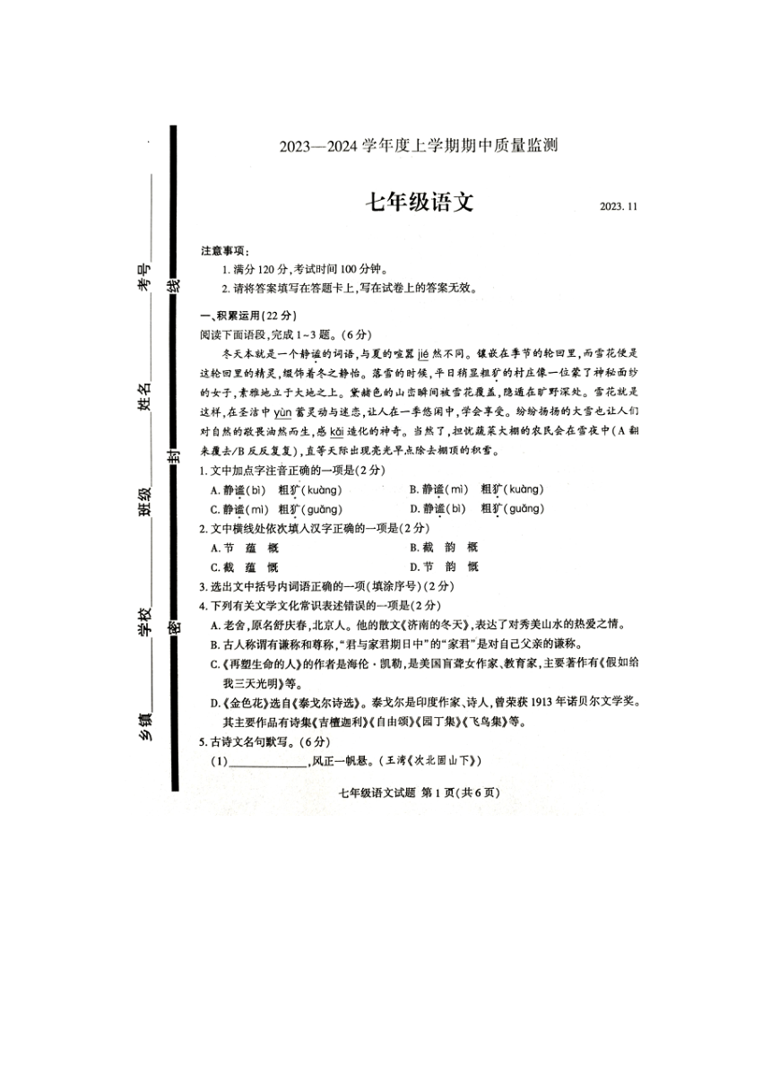 山东省临沂市费县2023-2024学年七年级上学期11月期中语文试题（图片版，无答案）