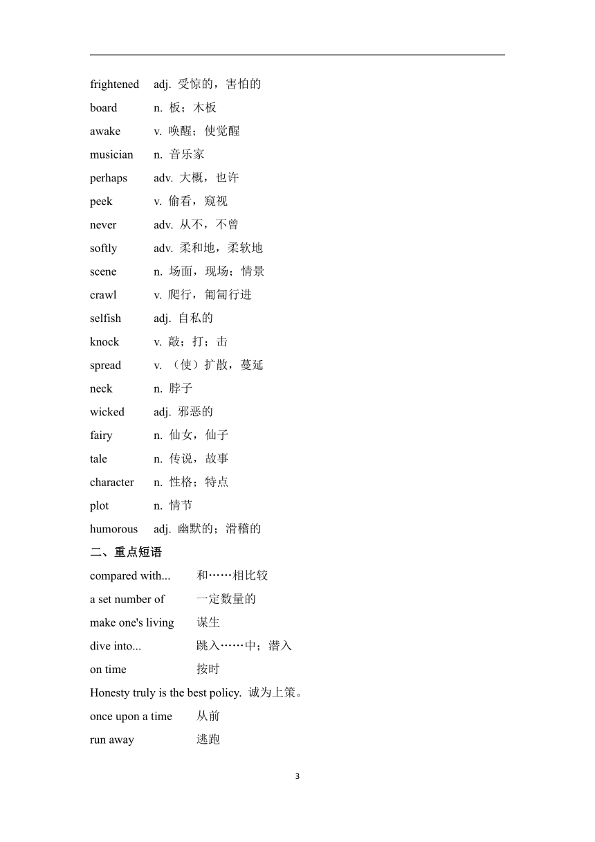 2023-2024学年冀教版英语九年级全一册Unit 4 Stories and Poems单元知识清单学案（含解析）