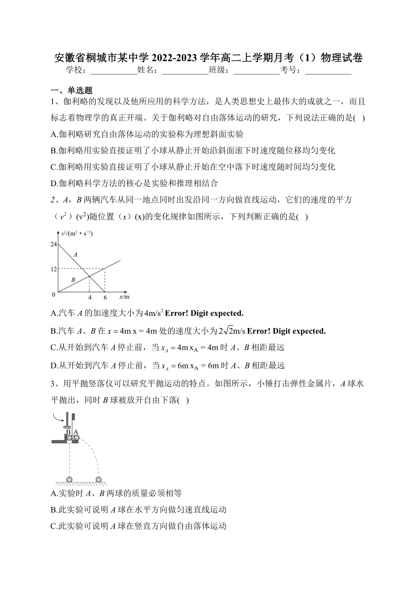 安徽省桐城市某中学2022-2023学年高二上学期月考（1）物理试卷(含答案)