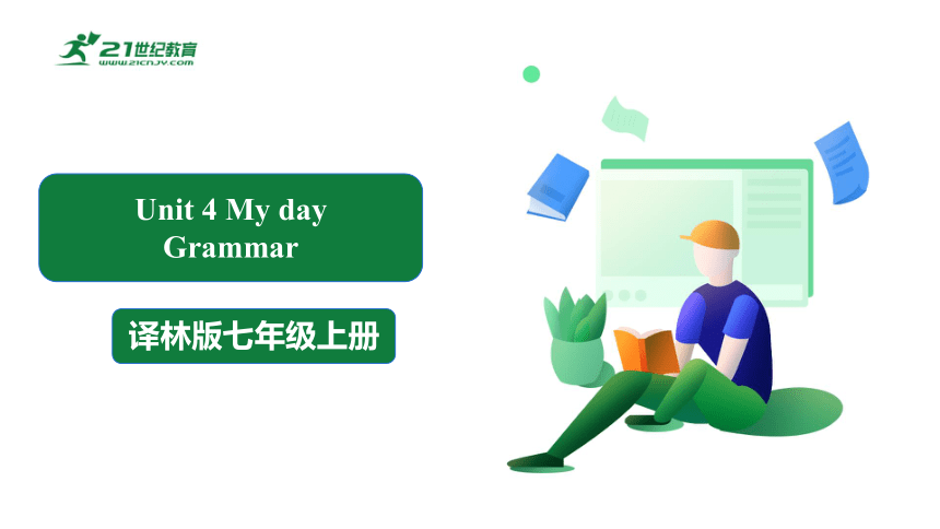 新课标  Unit 4 My day Grammar 课件（牛津译林版七年级上册）