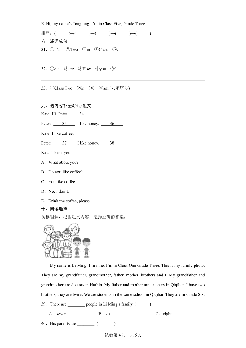 开学摸底测试卷-英语四年级上册人教精通版（含答案）