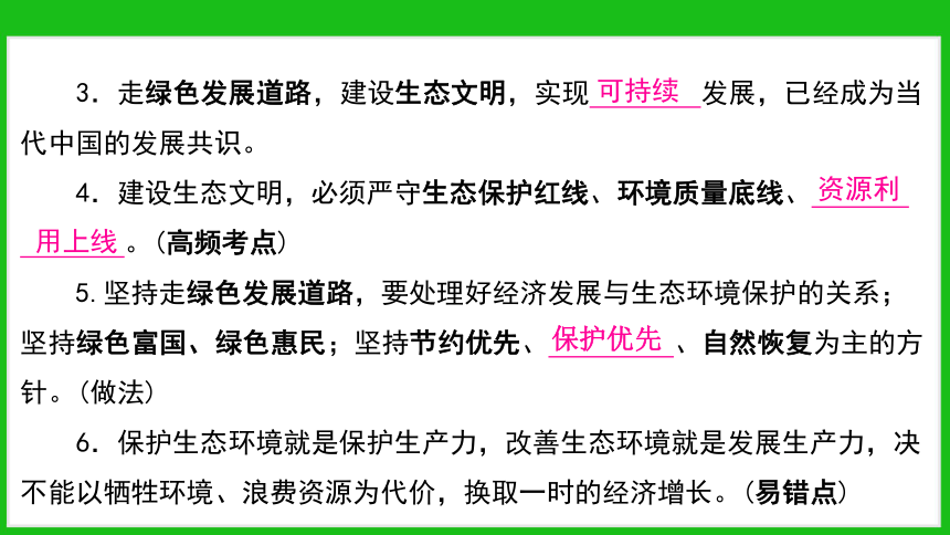 2024年中考道法一轮复习课件：九上第三单元 第六课　建设美丽中国(共24张PPT)