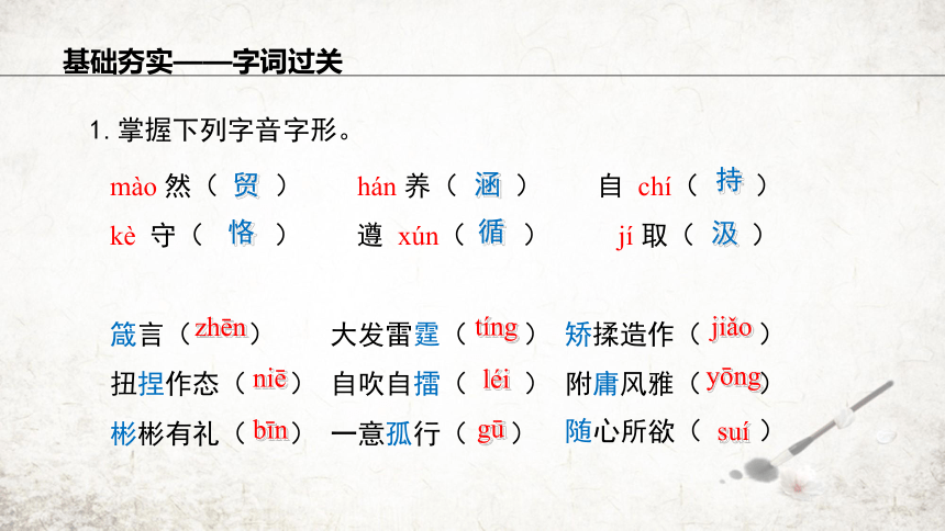 9 论教养  课件（共25张ppt）