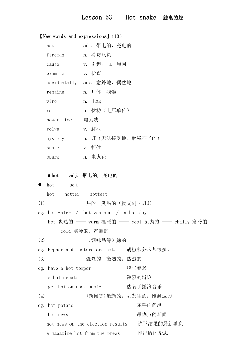 新概念英语二册超详教案讲义笔记Lesson 53 Hot snake 触电的蛇