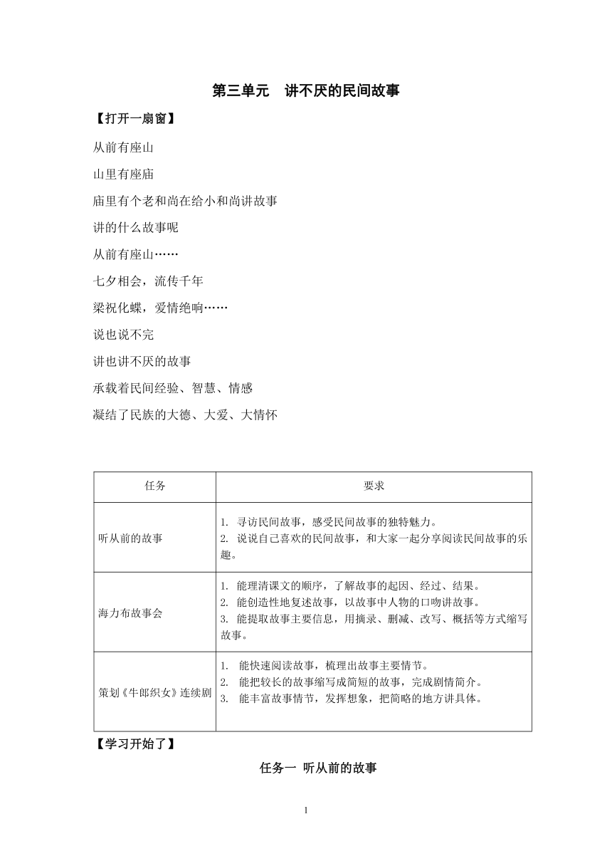 统编版五年级上册第三单元  讲不厌的民间故事 作业设计