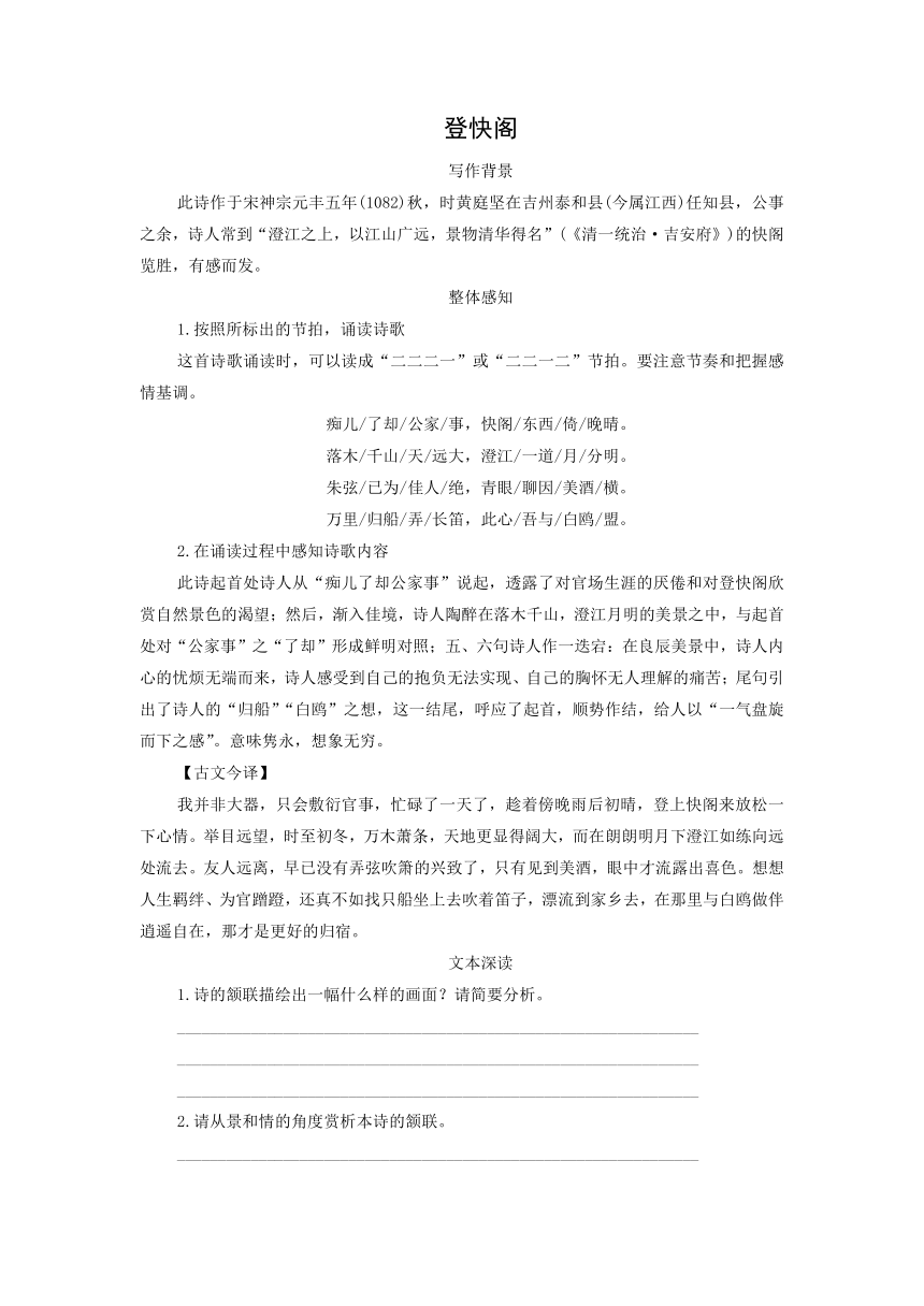 古诗词诵读《登快阁》学习任务单 统编版高中语文选择性必修下册