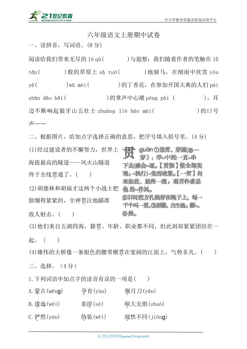 【新课标】统编版六年级语文上册期中试卷(含答案)