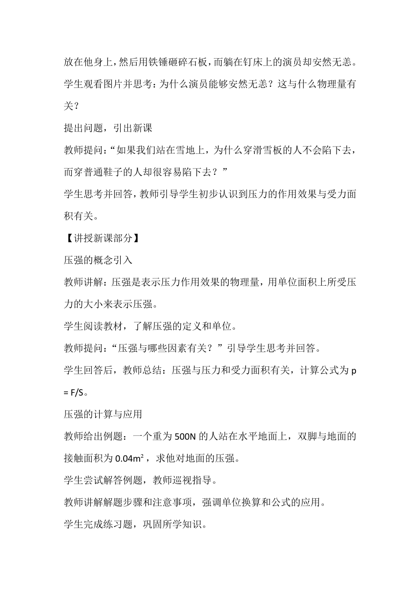 10.1《压强》教案2023－2024学年]苏科版八年级物理下册