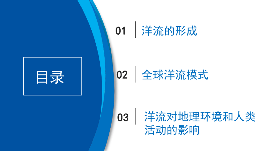 湘教版（2019）选择性必修1 4.2洋流课件（共41张ppt)