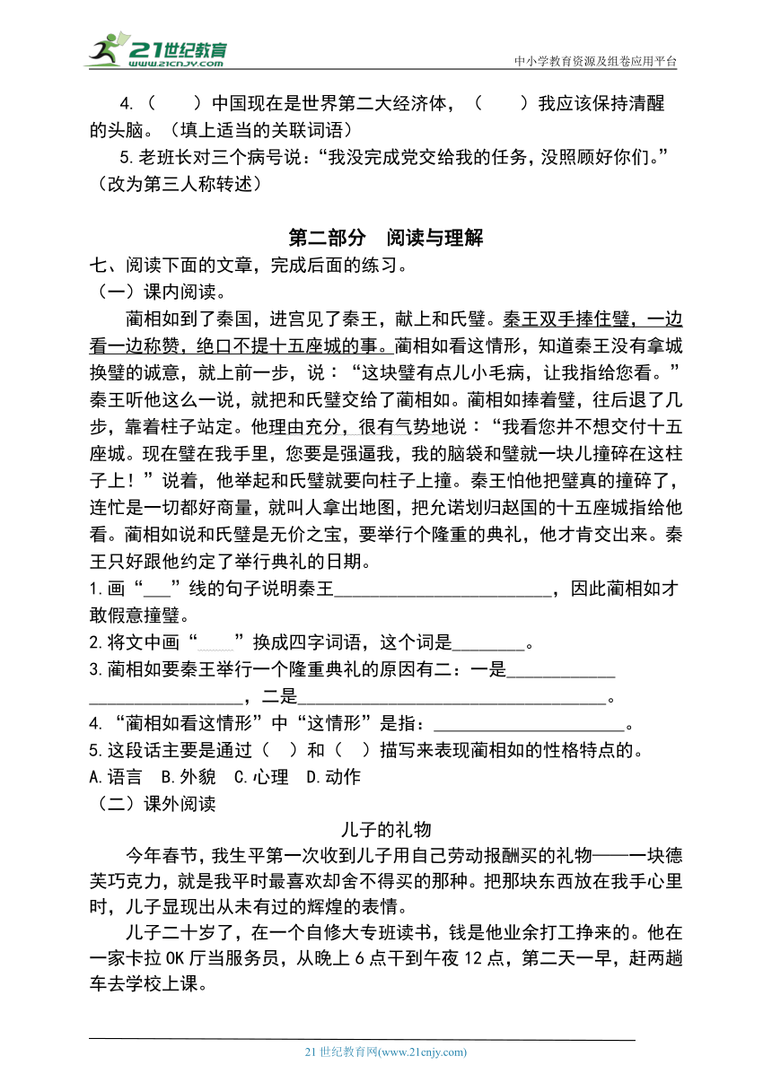 部编版语文五年级上册期末测试题（二）（含答案）