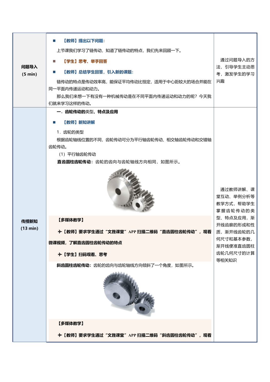 第12课齿轮传动 教案（表格式）-《机械基础》同步教学（江苏大学出版社）