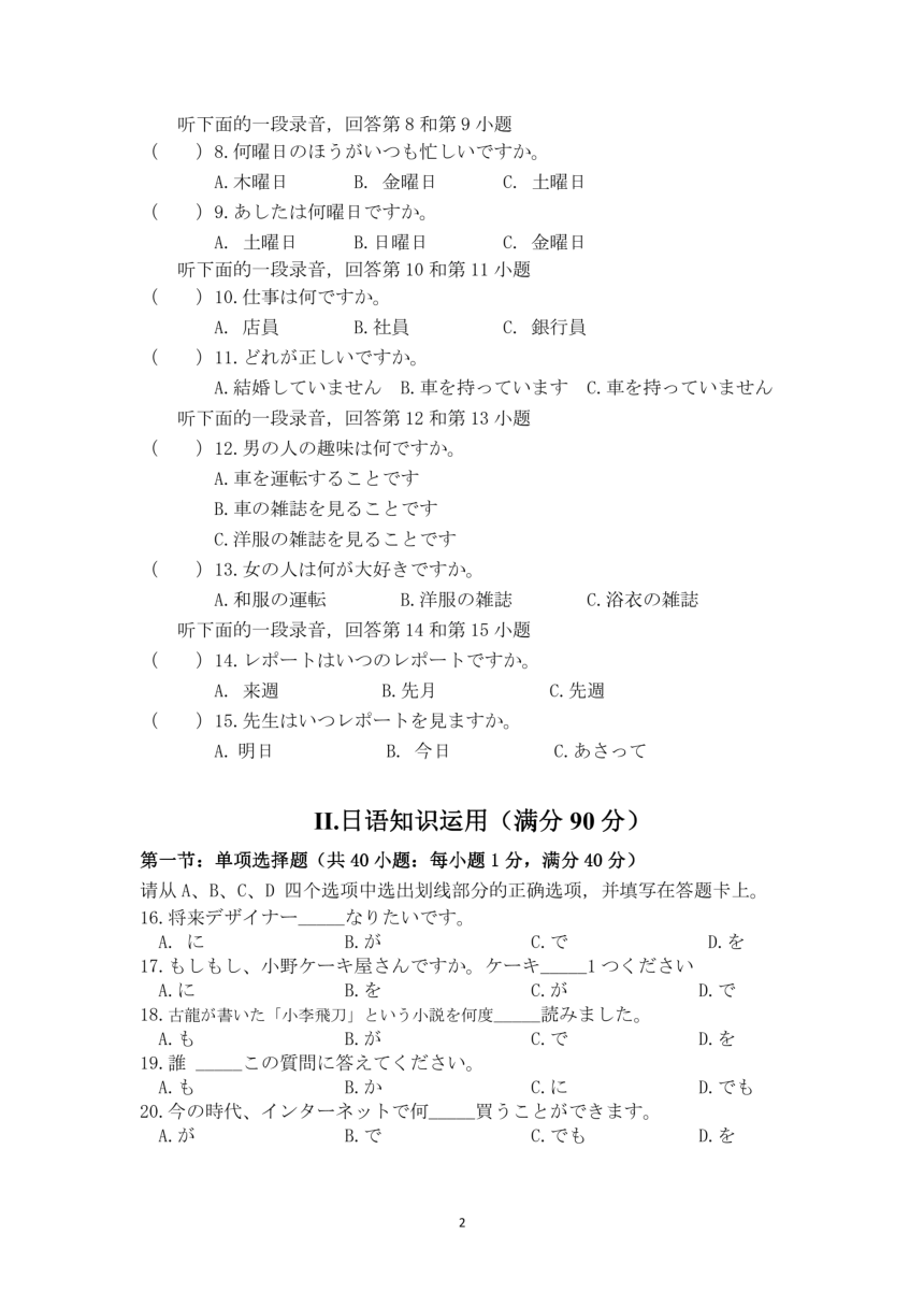 广东省湛江市雷州市第三中学2023-2024学年高二上学期12月日语检测（PDF版，无答案）