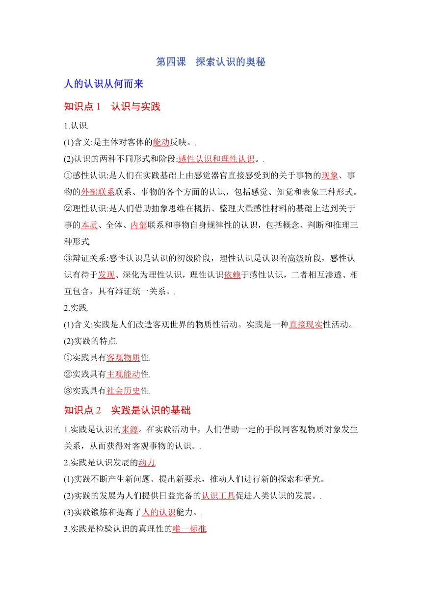 第二单元 认识社会与价值选择知识点总结-2023-2024学年高中政治统编版必修四哲学与文化