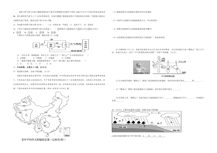 江西省宜春市万载县2023-2024学年高一上学期第二次月考地理试题（含答案）