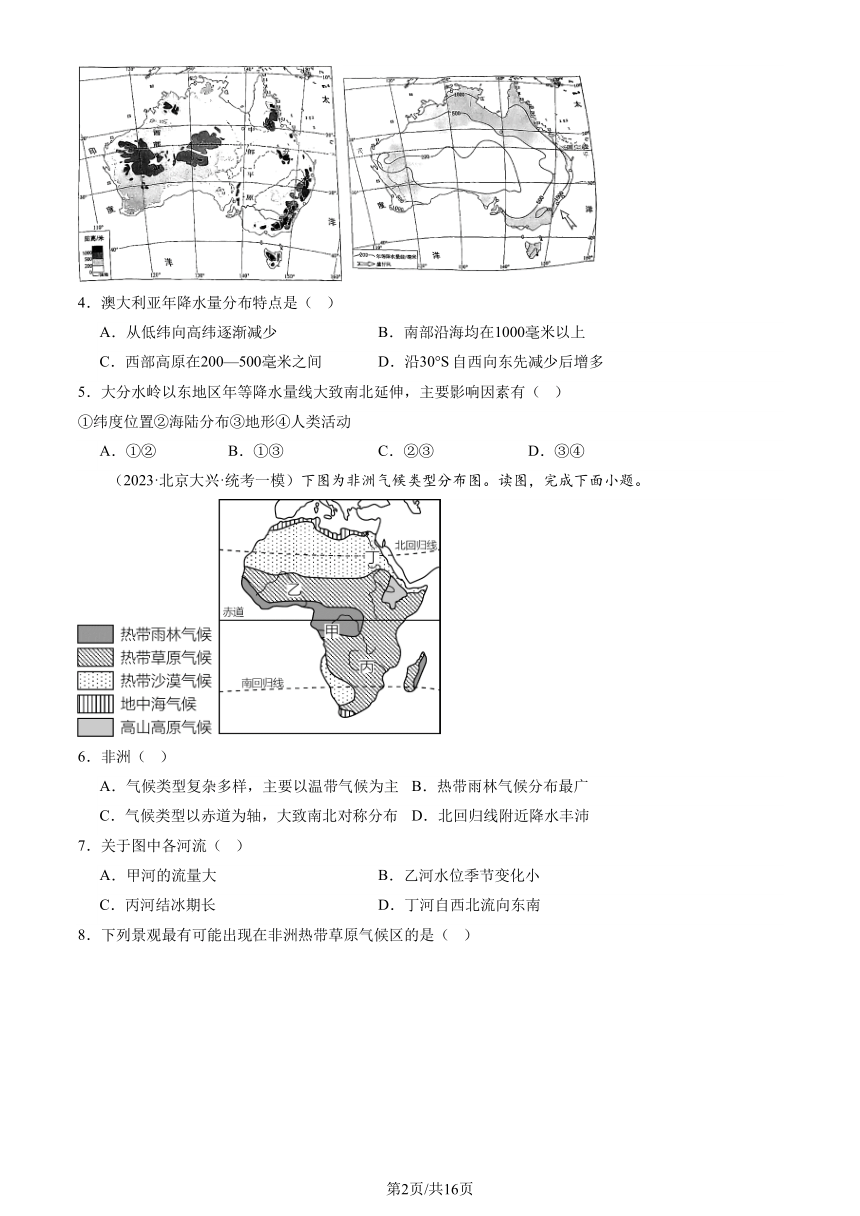 2023北京初二一模地理汇编：东半球其他的地区和国家章节综合（图片版含解析）