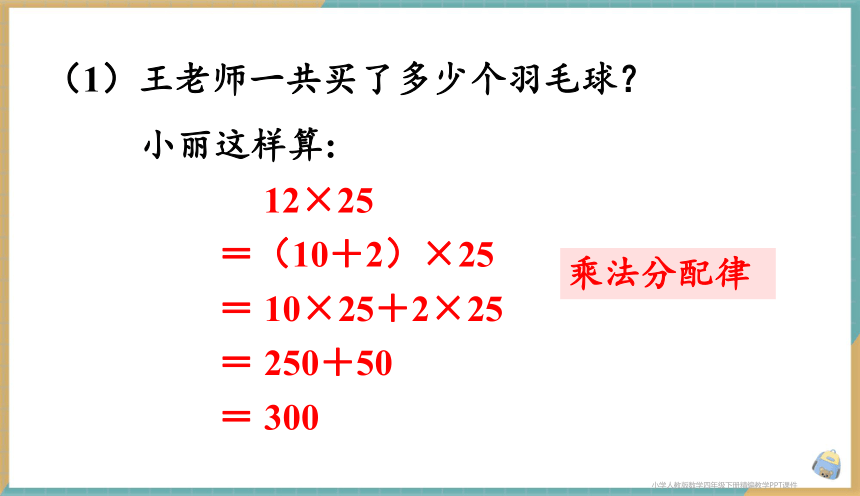 人教版小学数学四年级下册3.5 解决问题策略的多样化 课件（共29张PPT）