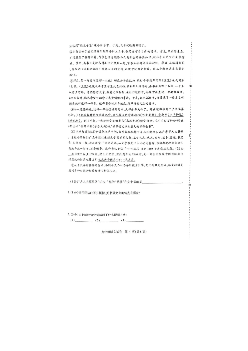 黑龙江省哈尔滨市道南区2023-2024学年九上学期末语文试题（pdf版含答案）