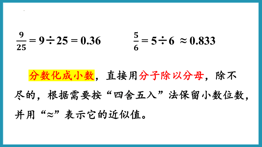苏教版五年级下册数学4.6 分数与小数的互化（课件）（共31张ppt)