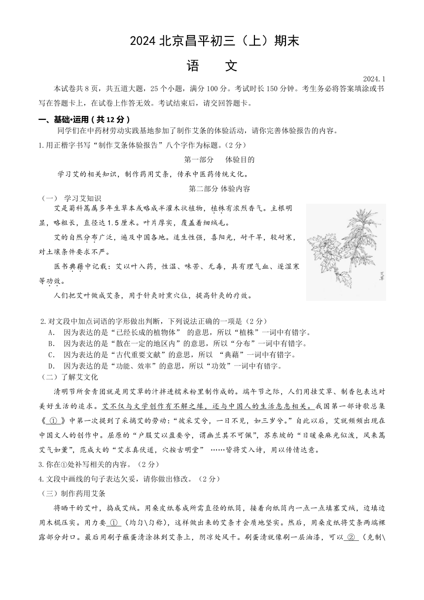 北京市昌平区2023-2024学年九年级上学期期末考试语文试卷（含答案）