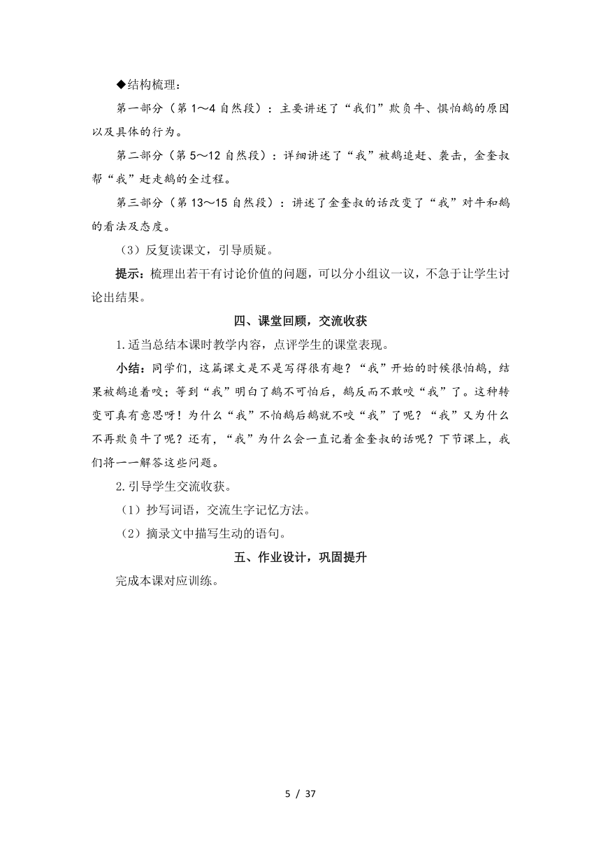 统编版四年级语文上册第六单元教案（共37页）