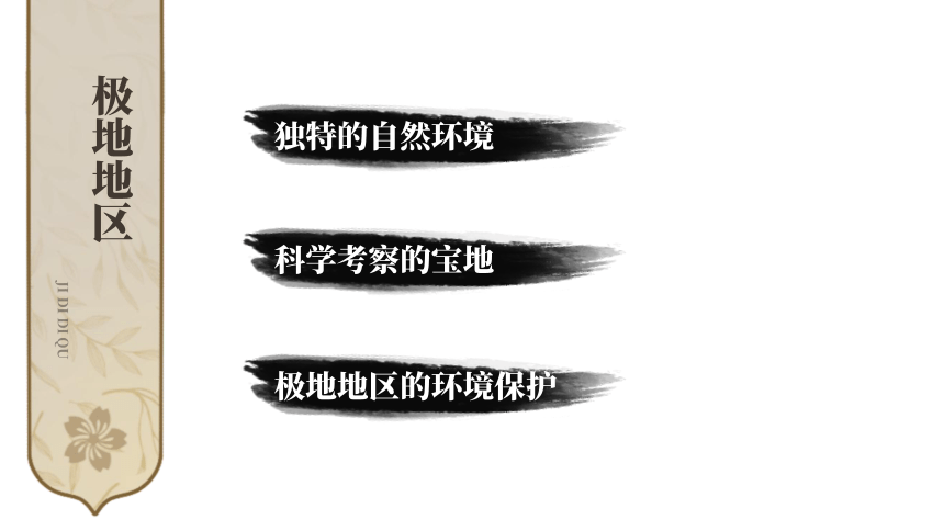 第十章 极地地区综合复习课件(共16张PPT)人教版七年级地理下册