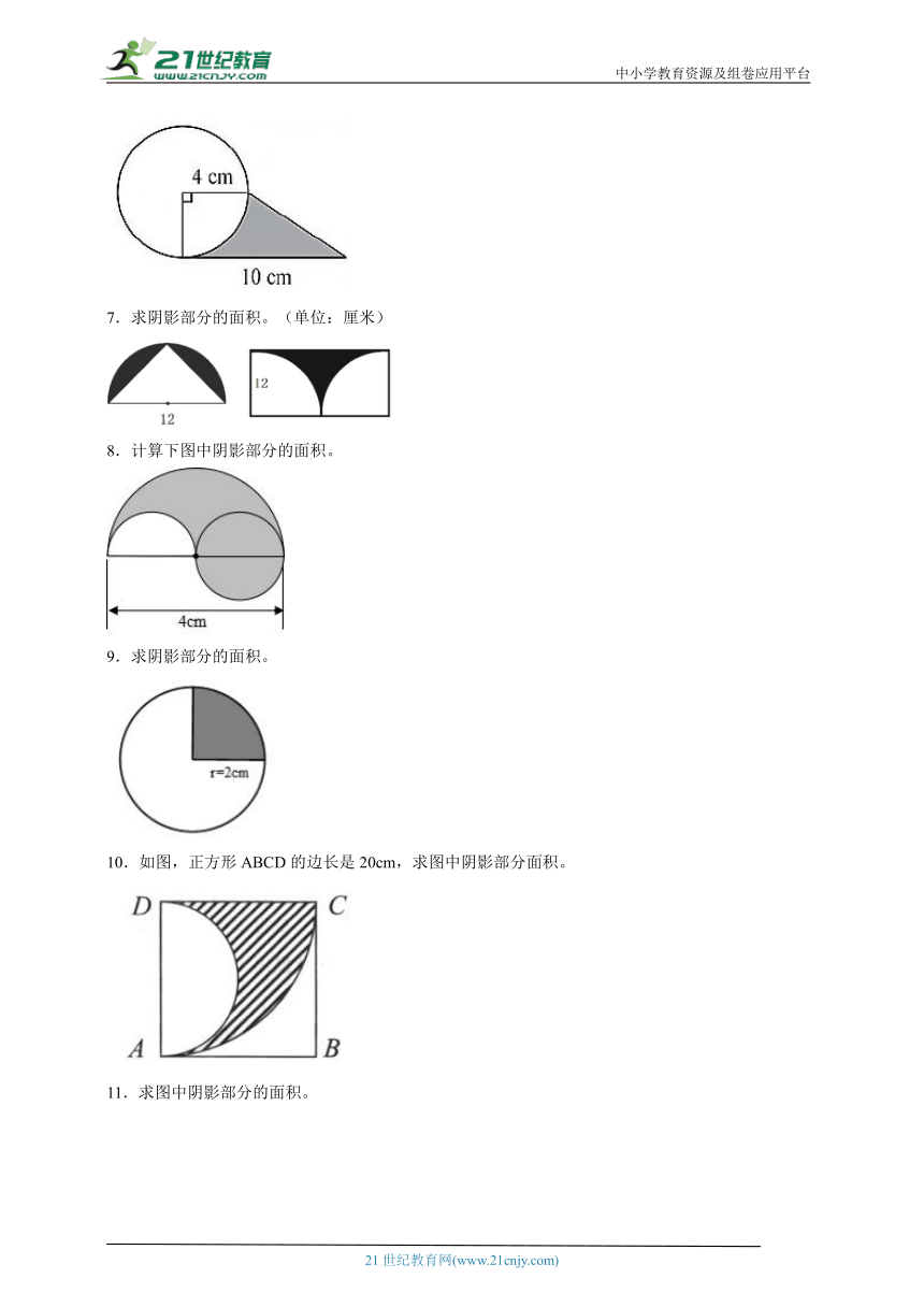 计算专题攻略：圆的周长与面积专项训练（含答案）数学六年级上册北师大版