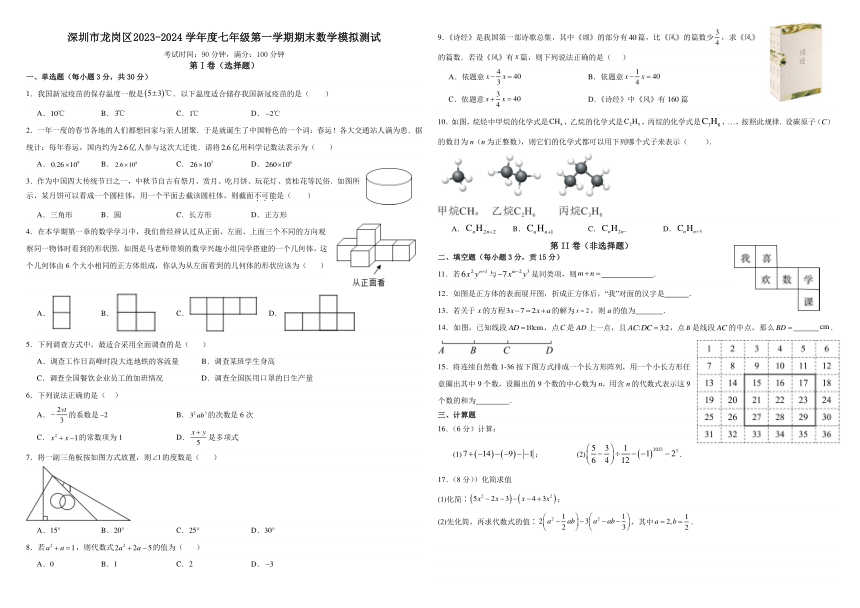 广东省深圳市龙岗区2023-2024学年七年级上学期期末数学模拟测试（含解析）