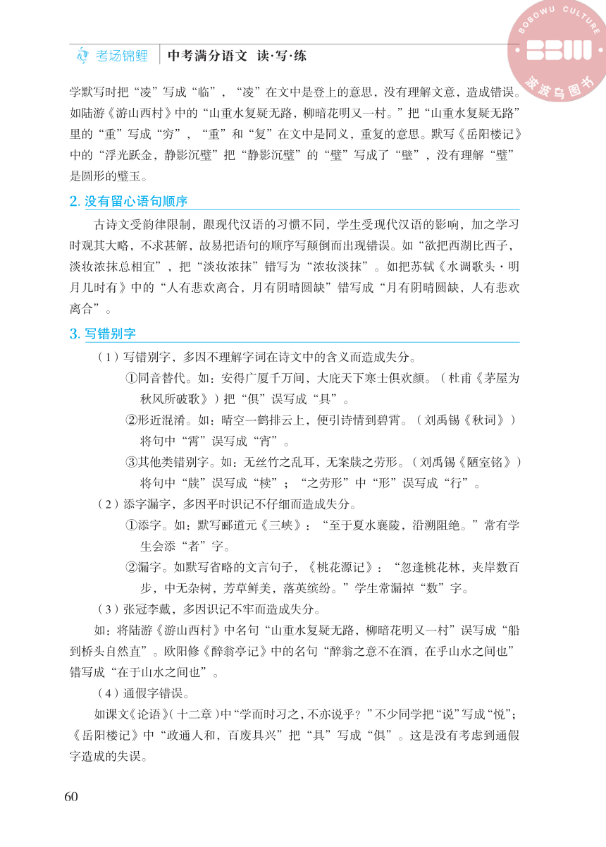 【考场锦鲤】中考满分语文 读·写·练 古诗文篇 二、考点点拨（PDF版）