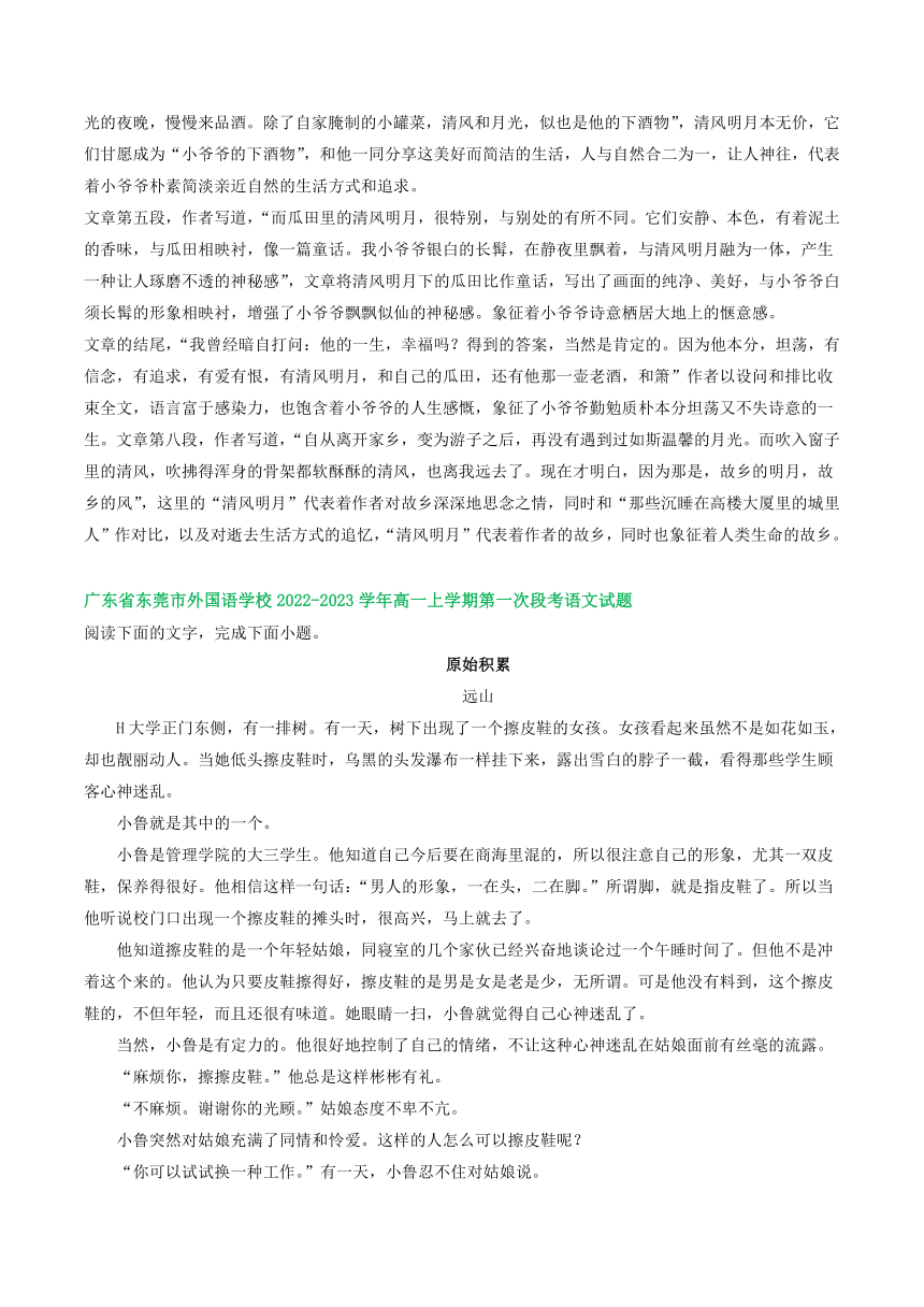 广东省部分地区2022-2023学年高一上学期第一次月考语文试卷汇编：文学类文本阅读（含解析）