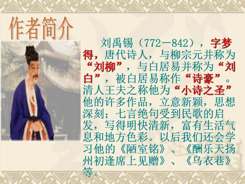 17.古诗三首《望洞庭》课件(共22张PPT)