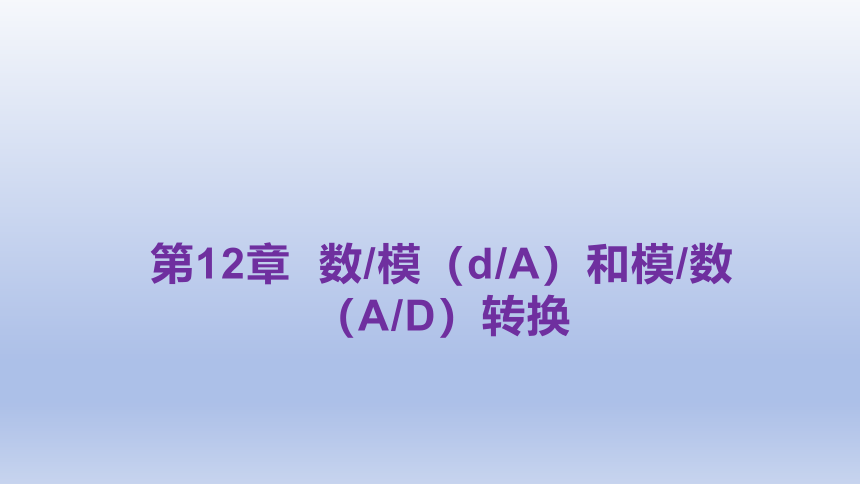 12.1  概述 课件(共13张PPT)-中职《电工电子技术与技能》同步教学（东南大学版）