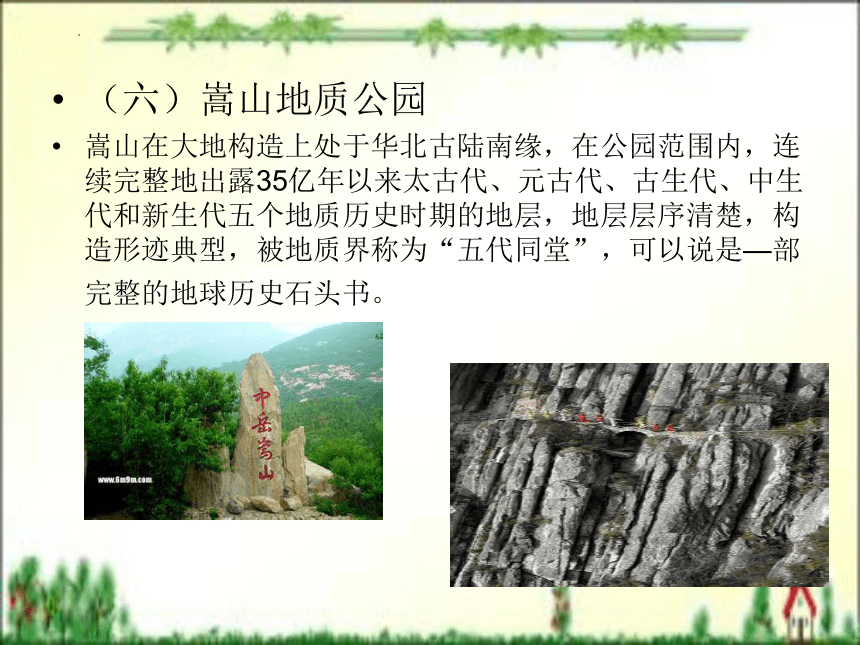 第四章 自然景观旅游文化（上）课件(共32张PPT)- 《旅游文化》同步教学（北京理工版）