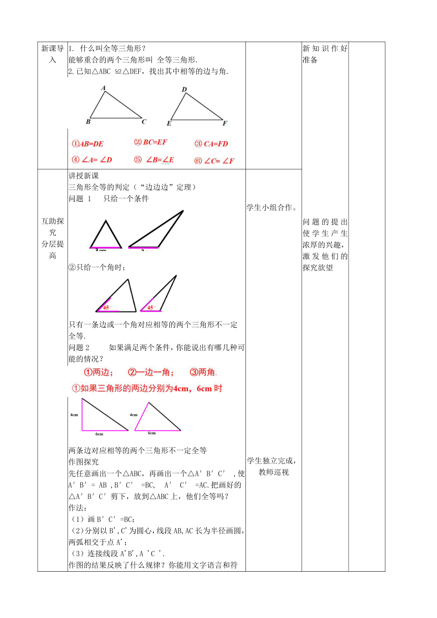 12.2全等三角形的判定1 教学设计（表格式） 人教版数学八年级上册