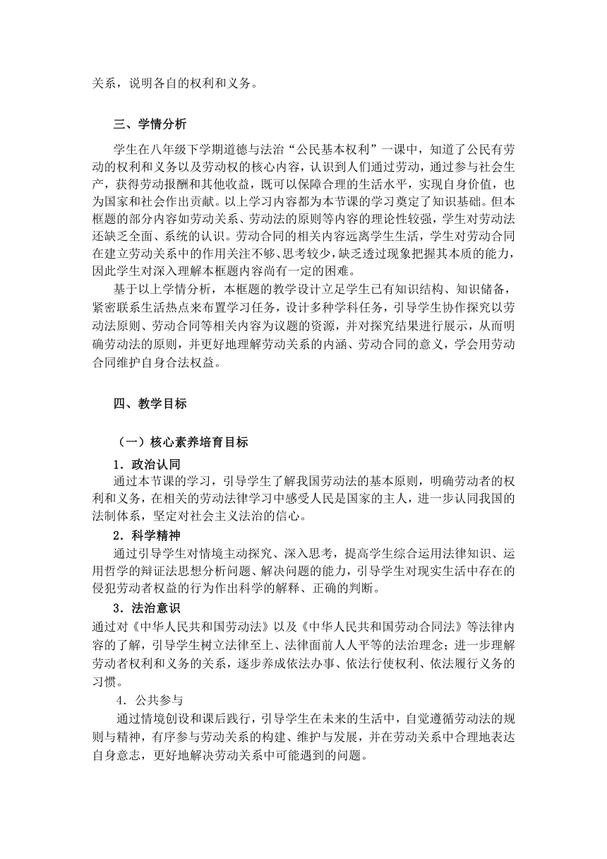 【核心素养目标】7.1 立足职场有法宝 教案-2023-2024学年高中政治统编版选择性必修二法律与生活