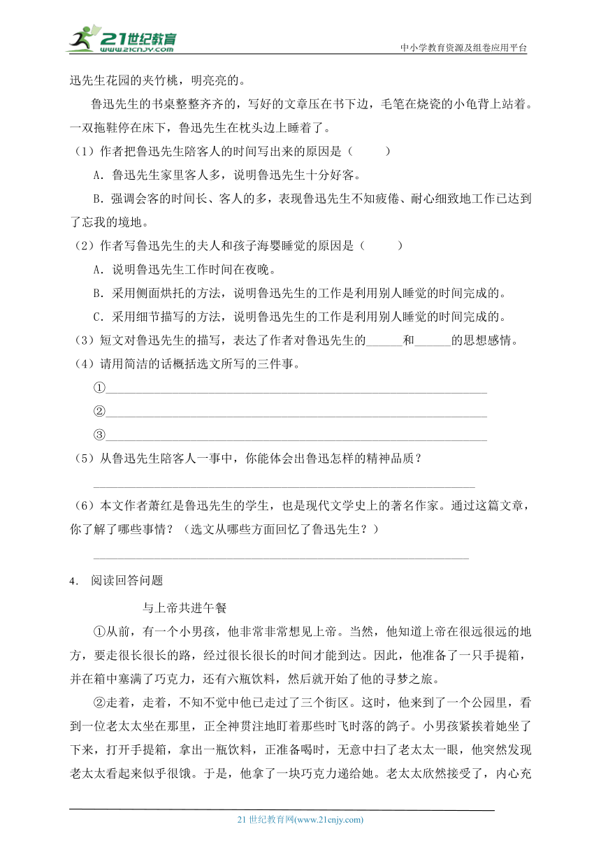 统编版六年级语文上册第五单元阅读提分训练-5(有答案）