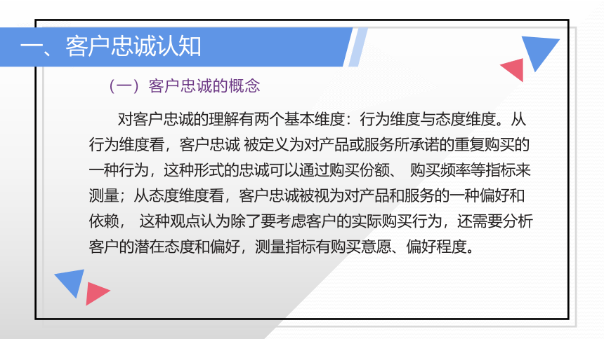 项目六 网络客户忠诚度 课件(共22张PPT)- 《网络客户关系管理》同步教学（人民大学版）