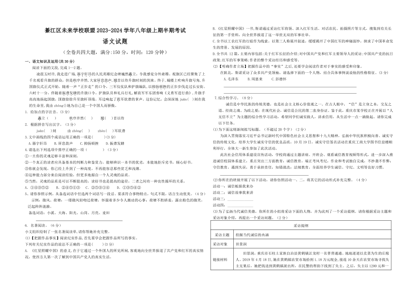 重庆市綦江区未来学校联盟2023-2024学年八年级上学期期中语文试题（含答案）