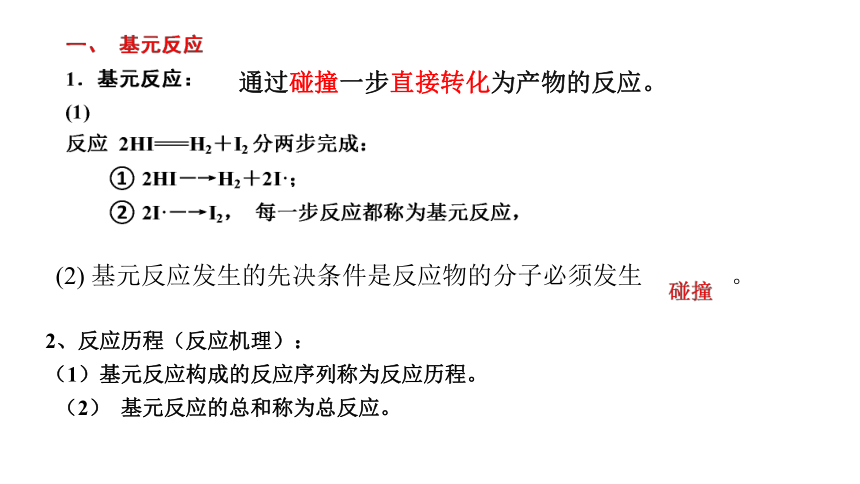 2.1.2化学反应的速率 课件 (共47张PPT)2023-2024学年高二上学期化学人教版（2019）选择性必修1